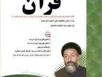 پیک اسفندیار قرآن نهم متوسطه اول 97-96