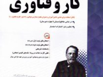 پیک اسفندیار کار و فناوری نهم متوسطه اول 97-96