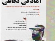 پیک اسفندیار آمادگی دفاعی پایه نهم 97-96