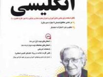 پیک اسفندیار انگلیسی پایه نهم 97-96