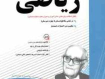 پیک اسفندیار ریاضی چهارم دبستان 97-96