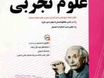 پیک اسفندیار علوم تجربی چهارم دبستان 97-96