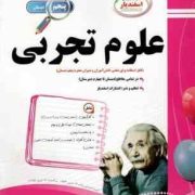 پیک اسفندیار علوم تجربی پنجم دبستان 97-96
