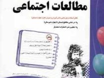 پیک اسفندیار مطالعات اجتماعی پنجم دبستان 97-96