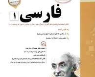 پیک اسفندیار فارسی 1 دهم 97-96