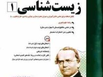 پیک اسفندیار زیست شناسی 1 پایه دهم دوم متوسطه 97-96