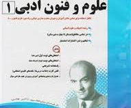 پیک اسفندیار علوم و فنون ادبی رشته ادبیات و علوم انسانی دهم 97-96