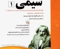 پیک اسفندیار شیمی1 تجربی ریاضی دهم 97-96