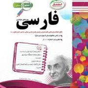پیک اسفندیار فارسی مهارت های خوانداری ششم 97-96