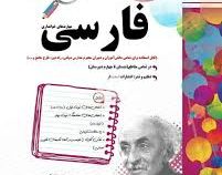 پیک اسفندیار فارسی مهارت های خوانداری ششم 97-96