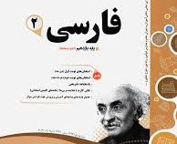 پیک اسفندیار فارسی 2 پایه یازدهم 97-96