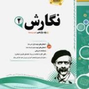 پیک اسفندیار نگارش 2 یازدهم 97-96