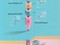 جویامجد : ریاضی کار نهم 99 (کریم کرمی)