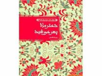 عشق های فراموش شده دختر ماه پسر خورشید