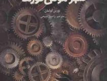 شهر موش کورها (توربن کولمان.راحیل ذبیحی)