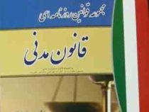 مجموعه قوانین روزنامه ای قانون مدنی