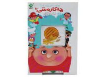 تو دوست داری بزرگ شدی چه کاره شی ؟ (محسن فولاد شکن.سیاوش ذوالفقاریان)