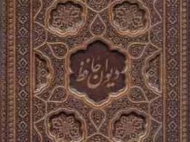 دیوان حافظ (وزیری . چرم . بدون قاب . یاقوت کویر) کد 125287 و 1252300