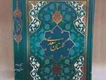 گلستان سعدی (وزیری قاب کشویی جلد سلفون یاقوت کویر)