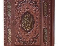 القرآن الکریم (وزیری چرم 3 لت عثمان طه حسین انصاریان یاقوت کویر)