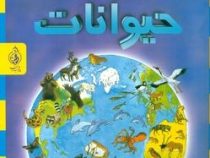 اطلس مصور حیوانات (دبوراح چنسلر.لادن خانلری)