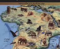 اطلس جغرافی من (جهان،چنان که پیش از این هرگز ندیده اید!)(سایان)