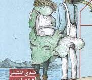 راه رسیدن به تو (کندی اشتینر . هادی امینی)
