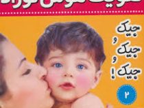 تقویت هوش نوزاد 2 صدای حیوانات