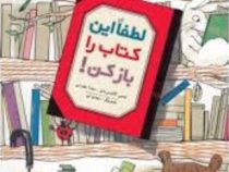 لطفا این کتاب را باز کن ! (جسی کلاوس مایر.میترا جهرمی)