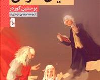 دنیای سوفی (یوبان)