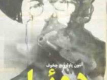 دوئل (آنتون پاولوویچ چخوف - زهره مستی)