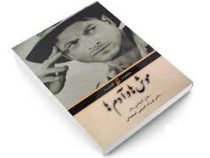 موش ها و آدم ها (جان اشتاین بک - فرزام حبیبی اصفهانی)