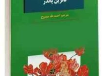 چشم دل بگشا (کاترین پاندر . احمد طه ممدوح)