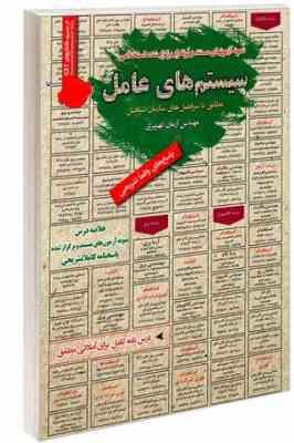 نمونه آزمونهای مستند و پرتکرار برگزار شده استخدامی سیستم های عامل(مهندس آرمان کهریزی)