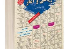 نمونه آزمونهای مستند و پرتکرار برگزار شده استخدامی ریاضی و آمار (نسیم احد پور)