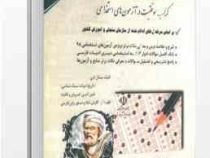 استخدامی دبیر ادبیات فارسی دروس تخصصی(پریسا صادقی . آراه)