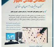 استخدامی مهندسی کامپیوتر (دروس تخصصی) (آراه)