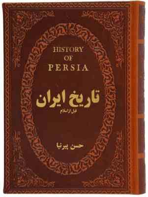 تاریخ ایران قبل از اسلام (جیبی چرم پارمیس)