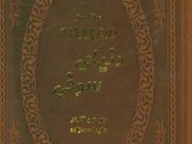 دنیای سوفی (رقعی چرم پارمیس)