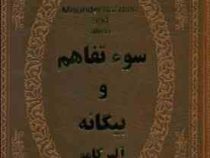 سوء تفاهم و بیگانه آلبرکامو (جیبی چرم پارمیس)