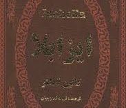 ایزابلا (کالین فالکنر . فهیمه گدازچیان .چرم جیبی پارمیس)