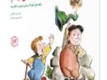 مهارتهای زندگی 16 دیگر از قلدرها نمی ترسم!