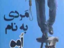 مردی به نام اوه (فردریک بکمن . فرشته افسری)