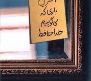 آخرین باری که می گوییم خداحافظ (سنتیا هند . زهرا ستوده)
