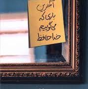 آخرین باری که می گوییم خداحافظ (سنتیا هند . زهرا ستوده)
