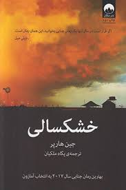 9786008812906.jpg خشکسالی (جین هاپر . پگاه ملکیان)