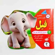 رنگ آمیزی بازی و سرگرمی آواز علم 2 فیل
