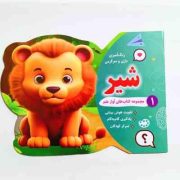 رنگ آمیزی بازی و سرگرمی آواز علم 1 شیر