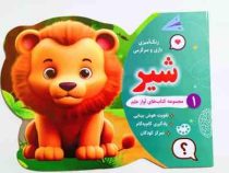 رنگ آمیزی بازی و سرگرمی آواز علم 1 شیر