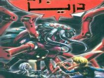 نبرد دریا 5: شردر هیولای عنکبوتی (آدام بلید، سمیه موحدی فر)